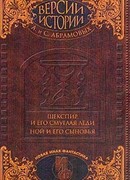 Ной и его сыновья