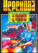 Обряд перехода