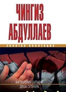 Душа сутенера