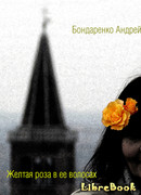 Желтая роза в её волосах