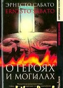 О героях и могилах