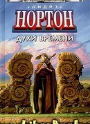 Духи времени