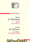 Небо Голливуда