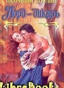 Лорд-дикарь