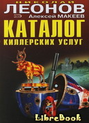 Каталог киллерских услуг