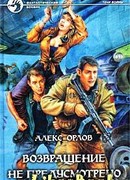 Возвращение не предусмотрено