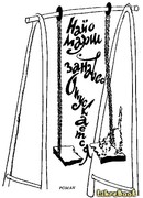 Занавес опускается