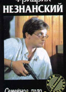 Семейное дело