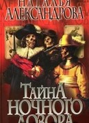 Тайна «Ночного дозора»