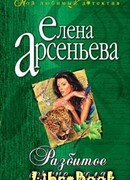 Разбитое сердце июля