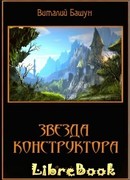 Звезда конструктора