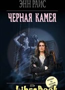 Черная камея