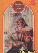 Таинственная Клементина