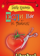 Если вы не влюблены