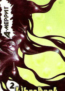 Дьявольские куклы мадам Мэндилип