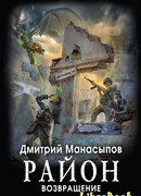 Возвращение