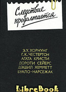 Кто смеется последним