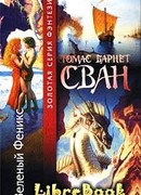 Зеленый Феникс