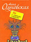 Бог с синими глазами