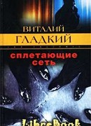 Сплетающие сеть