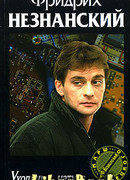 Уходящая натура