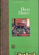 Перст указующий