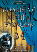 Смертельно опасные желания