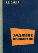 Задание выполнено