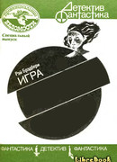 Октябрьская игра