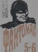 Жокей в маске