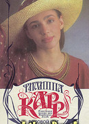 Роковой шаг