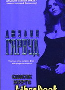 Список жертв