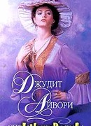 Спящая красавица