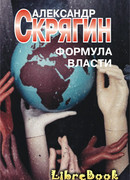Формула власти