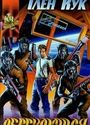 Обрекающая