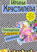 Похождения шустрого покойника