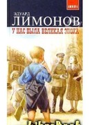 У нас была великая эпоха