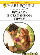 Русалка в старинном пруду