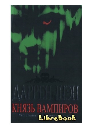 книга Князь вампиров (The Vampire Prince) 04.01.13