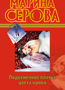 Подвенечное платье цвета крови