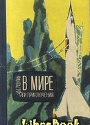 Электронный Мельмот