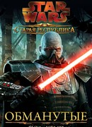 Старая Республика: Обманутые