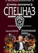 Оперативный захват