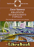 Квадраты шахматного города