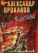 Красно-коричневый