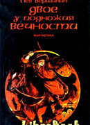 Последняя партия