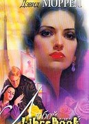 Любой ценой