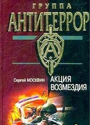 Акция возмездия