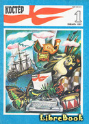 Я верю… (Ребенок, который верил)