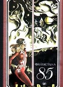 Время собирать камни